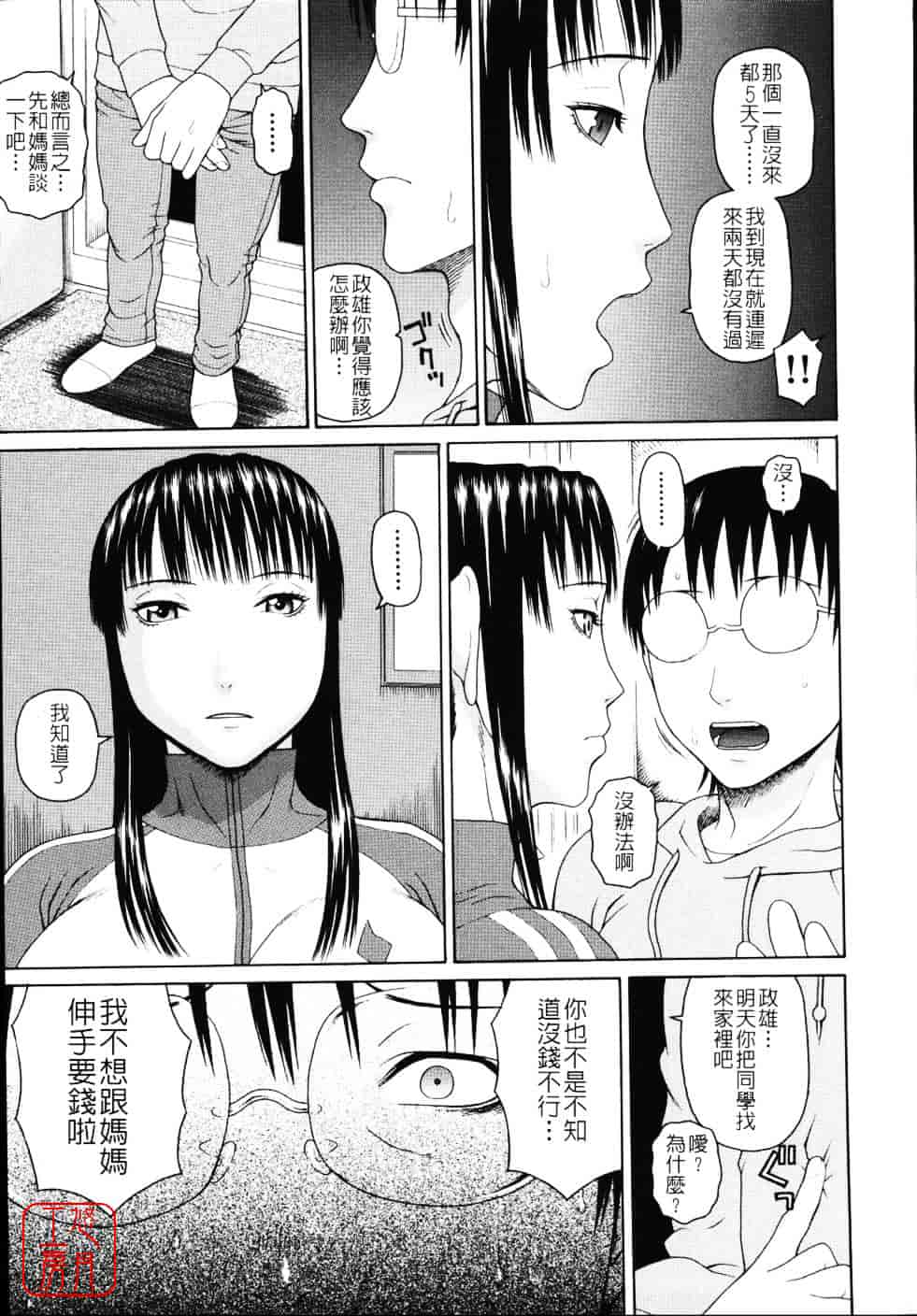 [蛇光院三郎] 相思想姦_第3集