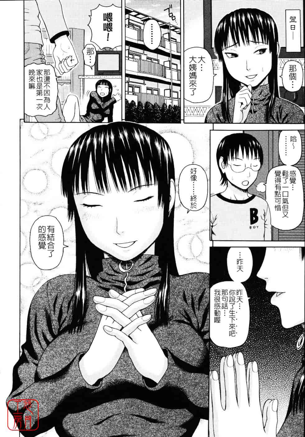 [蛇光院三郎] 相思想姦_第4集