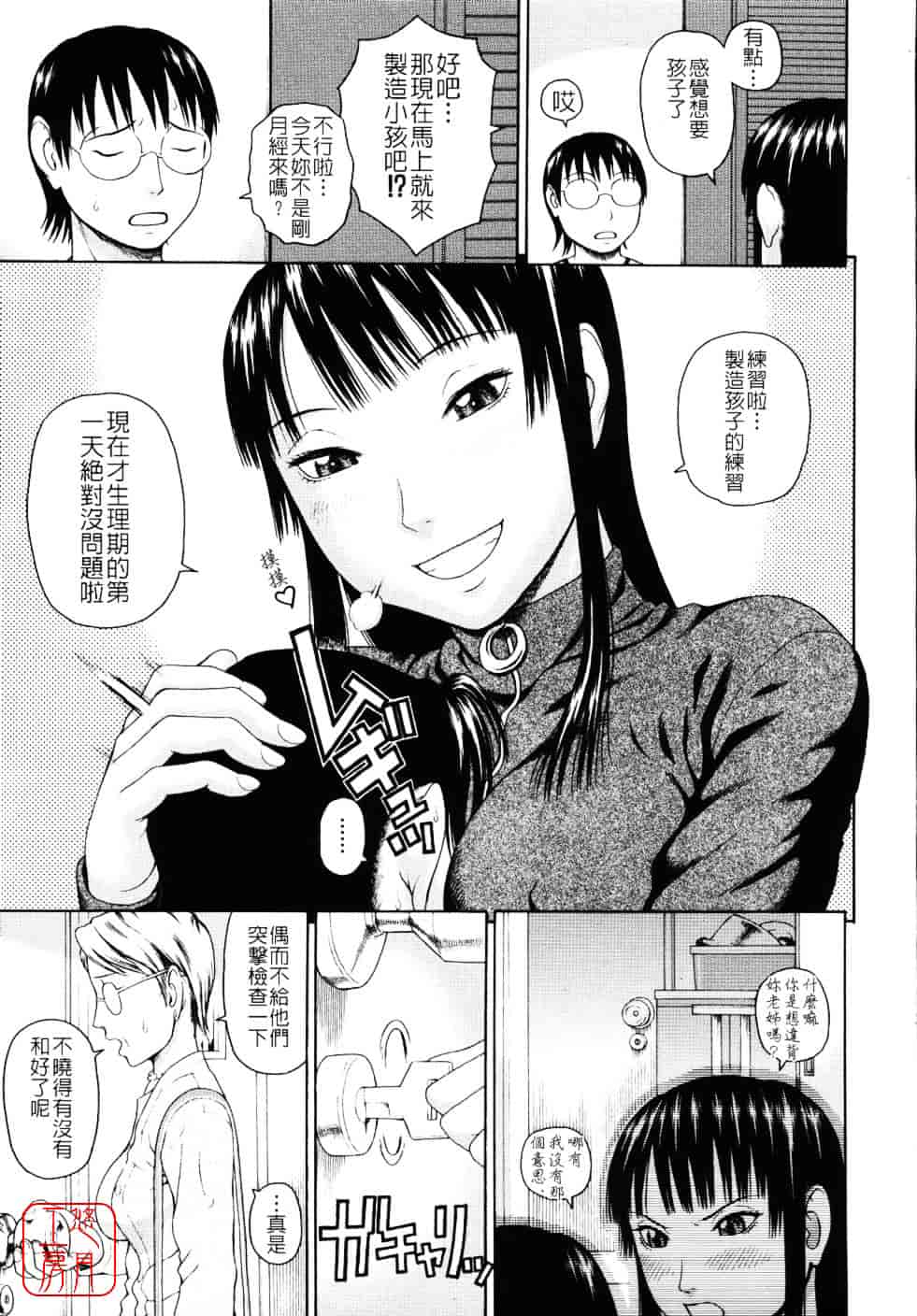 [蛇光院三郎] 相思想姦_第4集