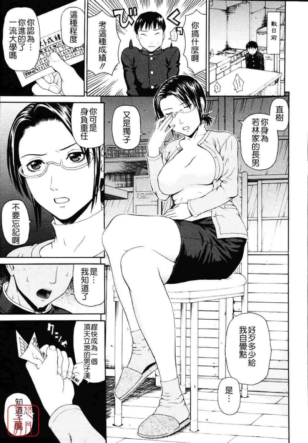 [蛇光院三郎] 相思想姦_第4集
