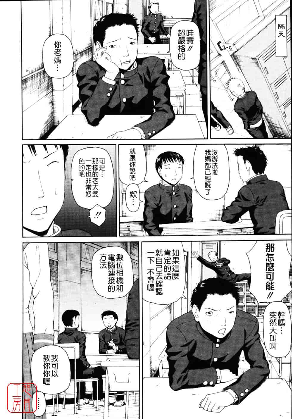 [蛇光院三郎] 相思想姦_第4集