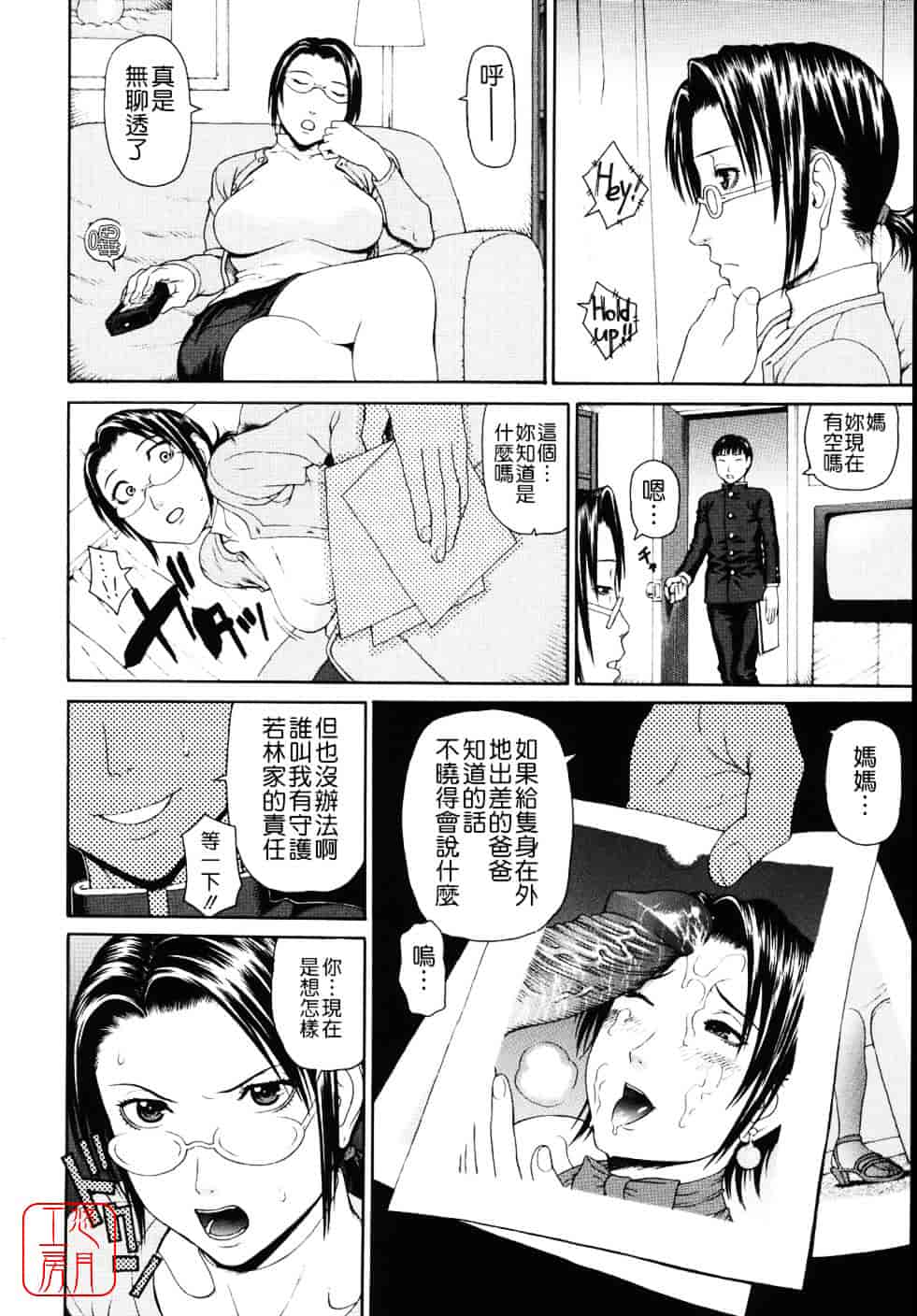 [蛇光院三郎] 相思想姦_第5集