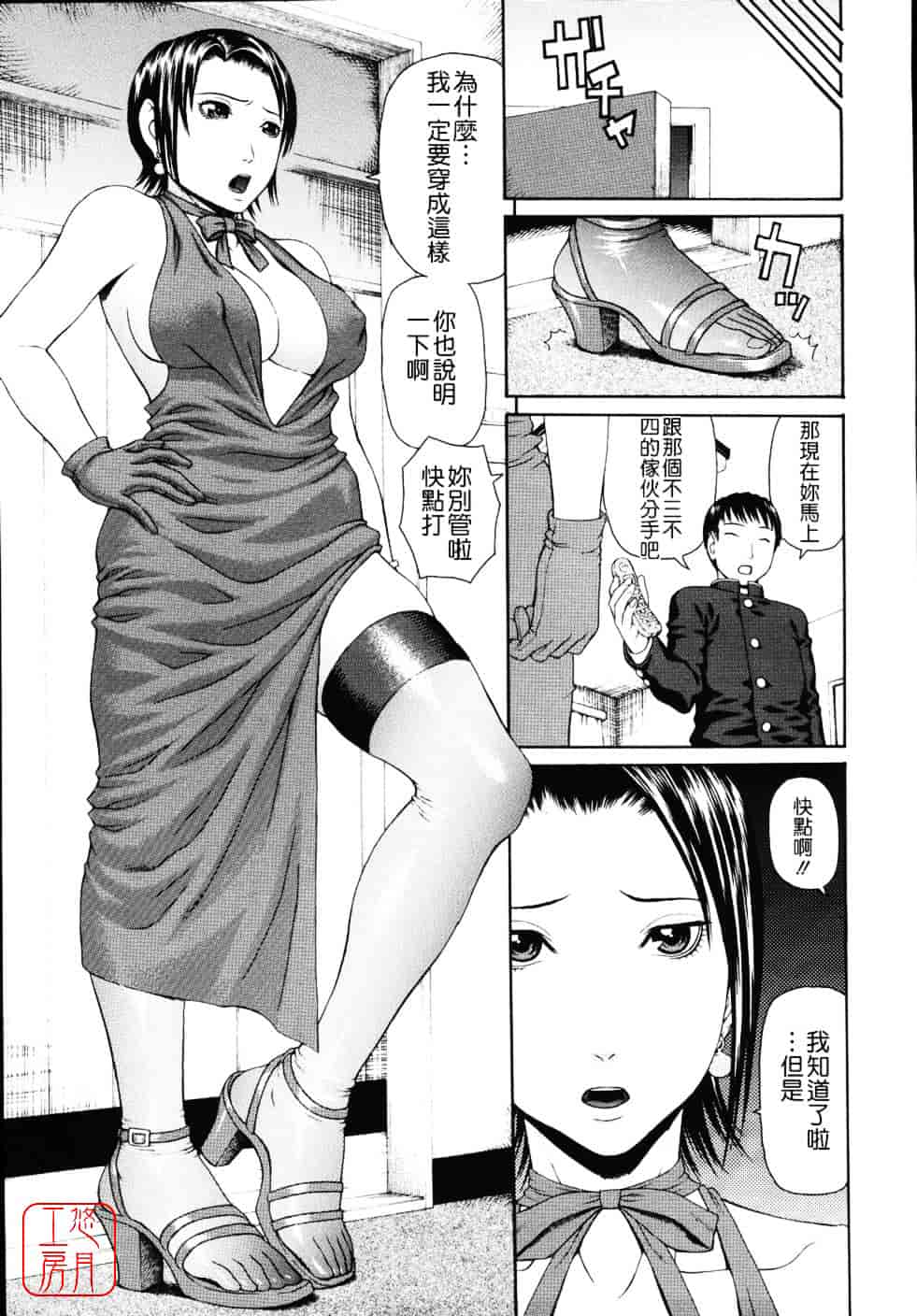 [蛇光院三郎] 相思想姦_第5集