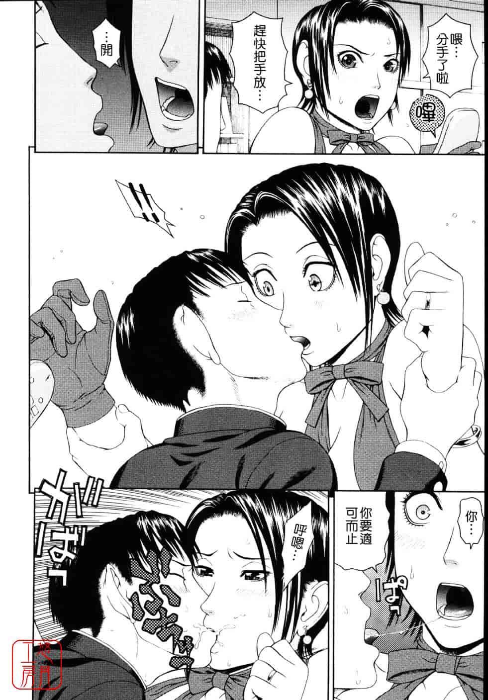 [蛇光院三郎] 相思想姦_第5集