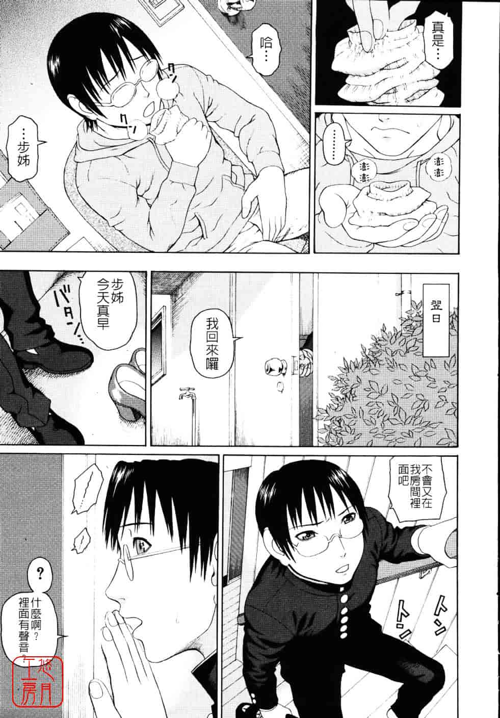 [蛇光院三郎] 相思想姦_第1集