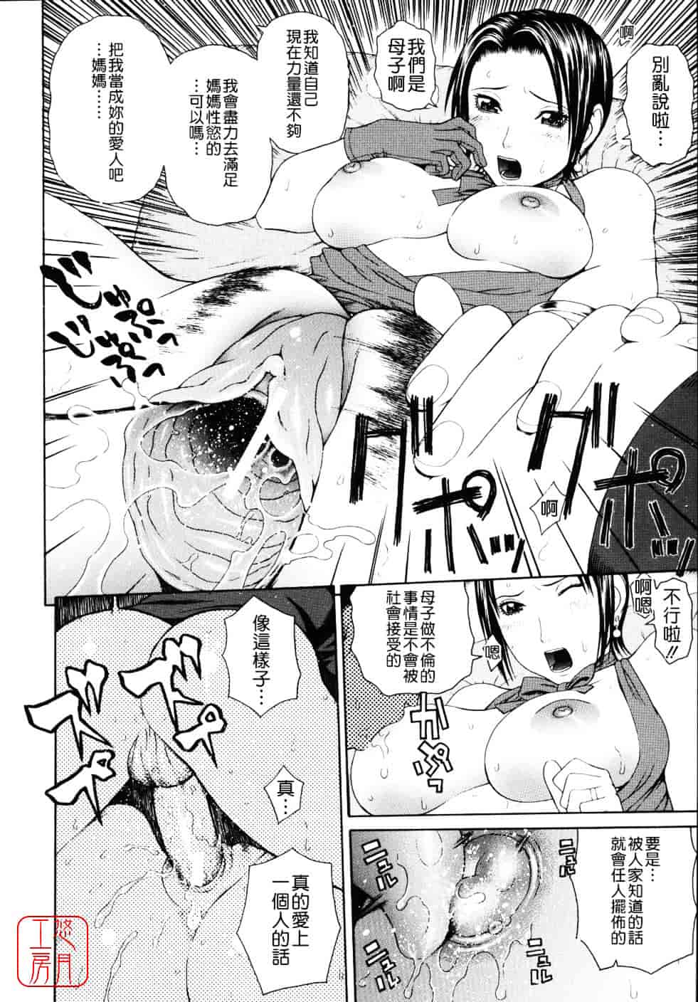 [蛇光院三郎] 相思想姦_第5集