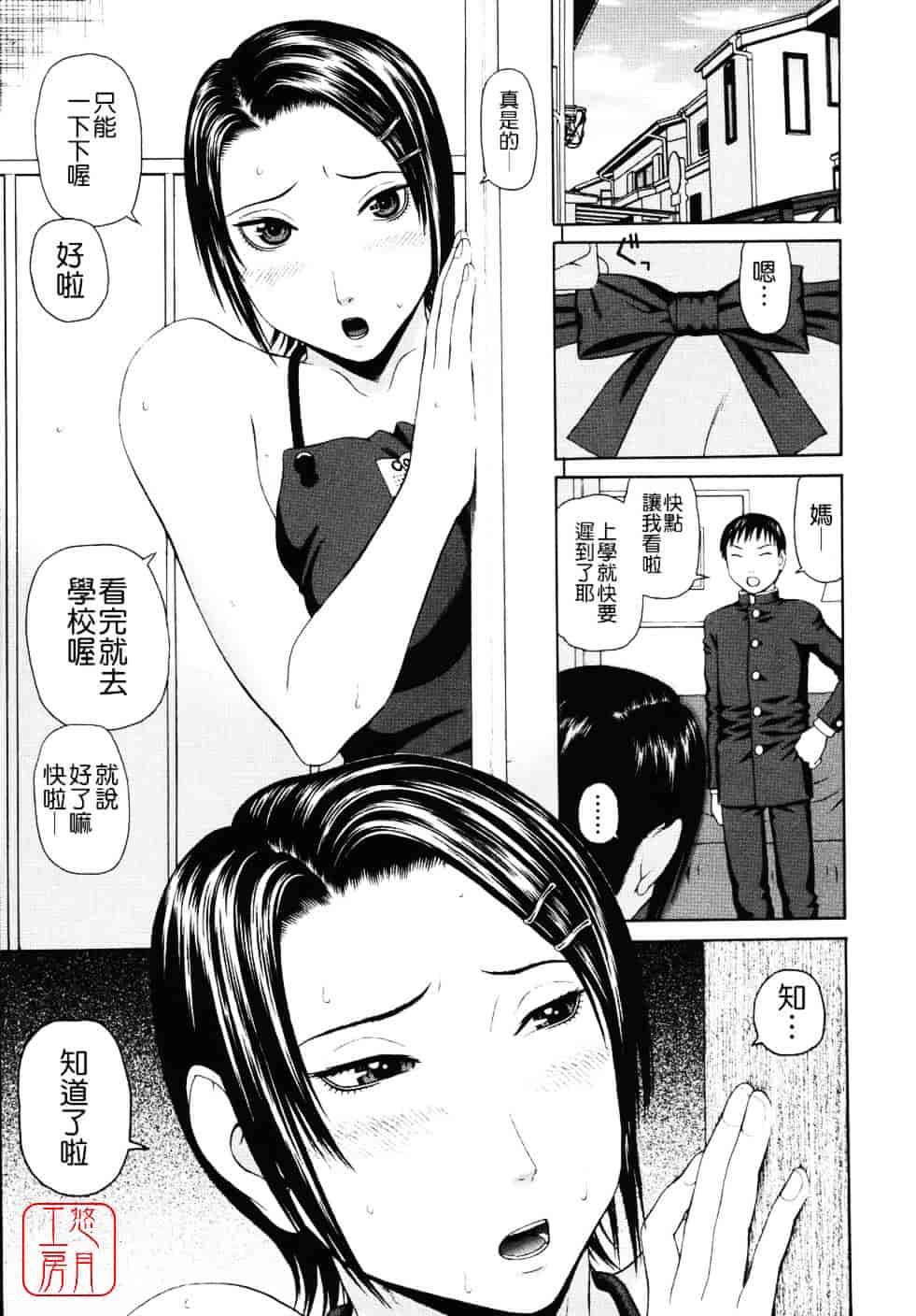 [蛇光院三郎] 相思想姦_第5集