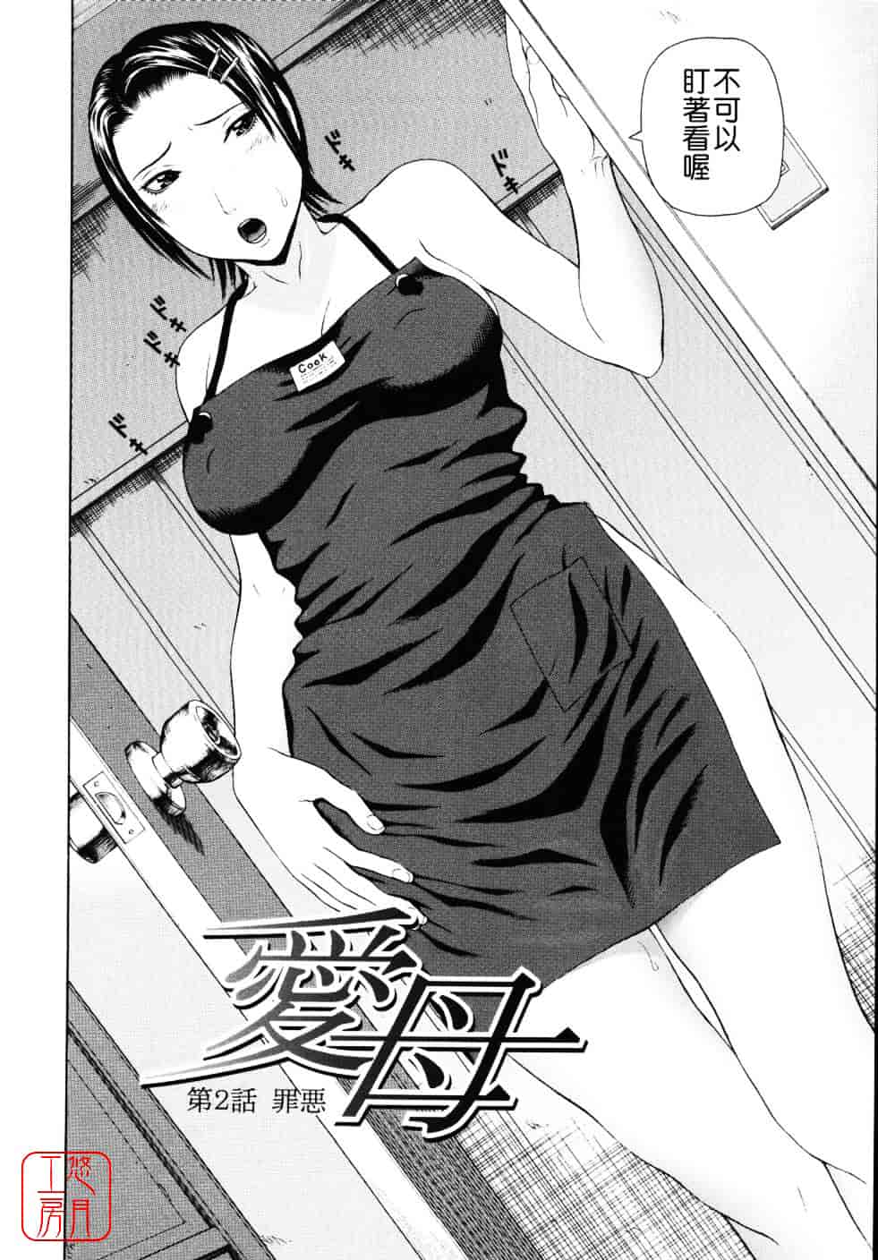 [蛇光院三郎] 相思想姦_第5集