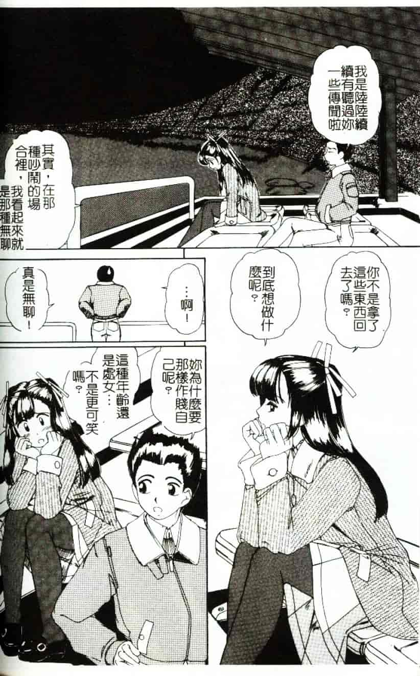 [街樹るる] 禁色少女_第6集