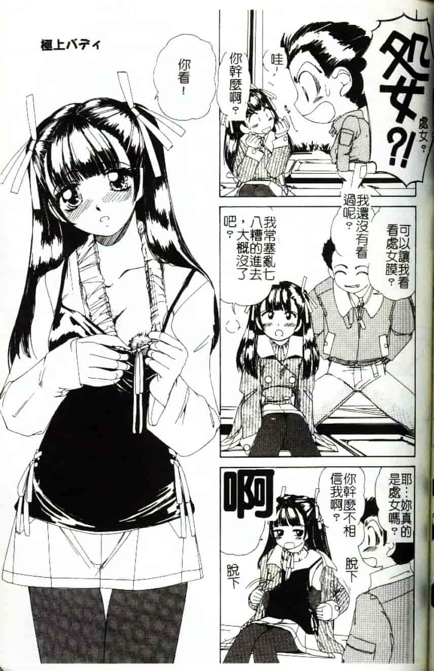 [街樹るる] 禁色少女_第6集