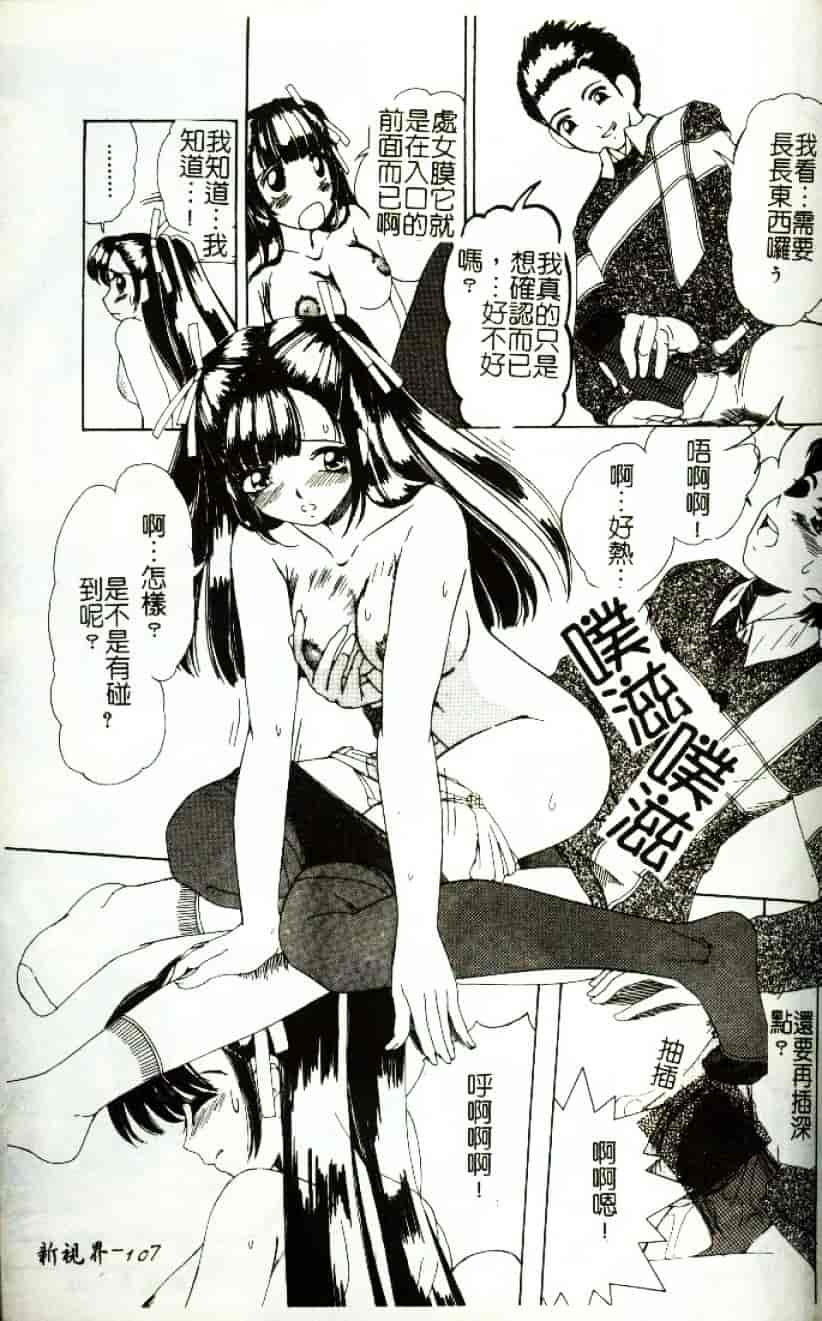 [街樹るる] 禁色少女_第6集