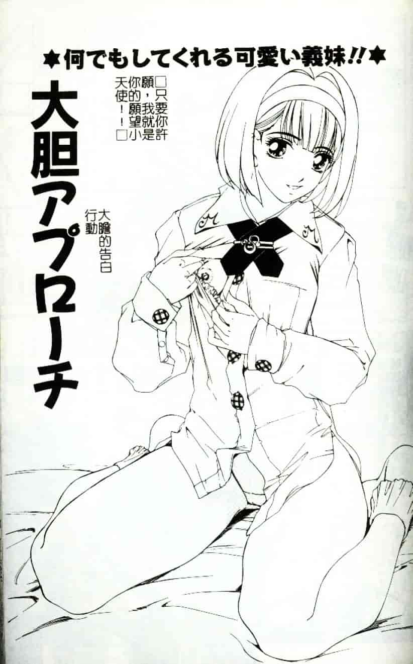 [街樹るる] 禁色少女_第6集