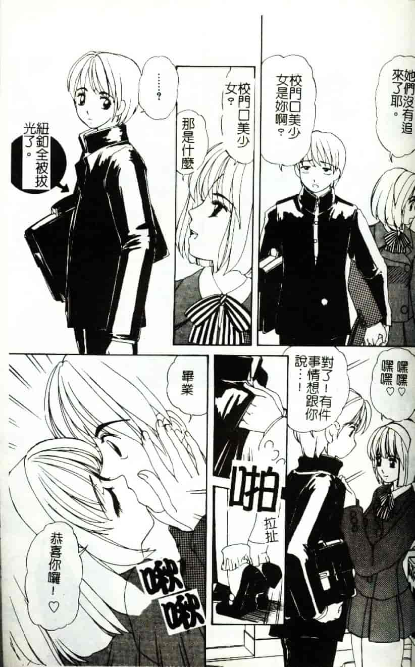 [街樹るる] 禁色少女_第6集