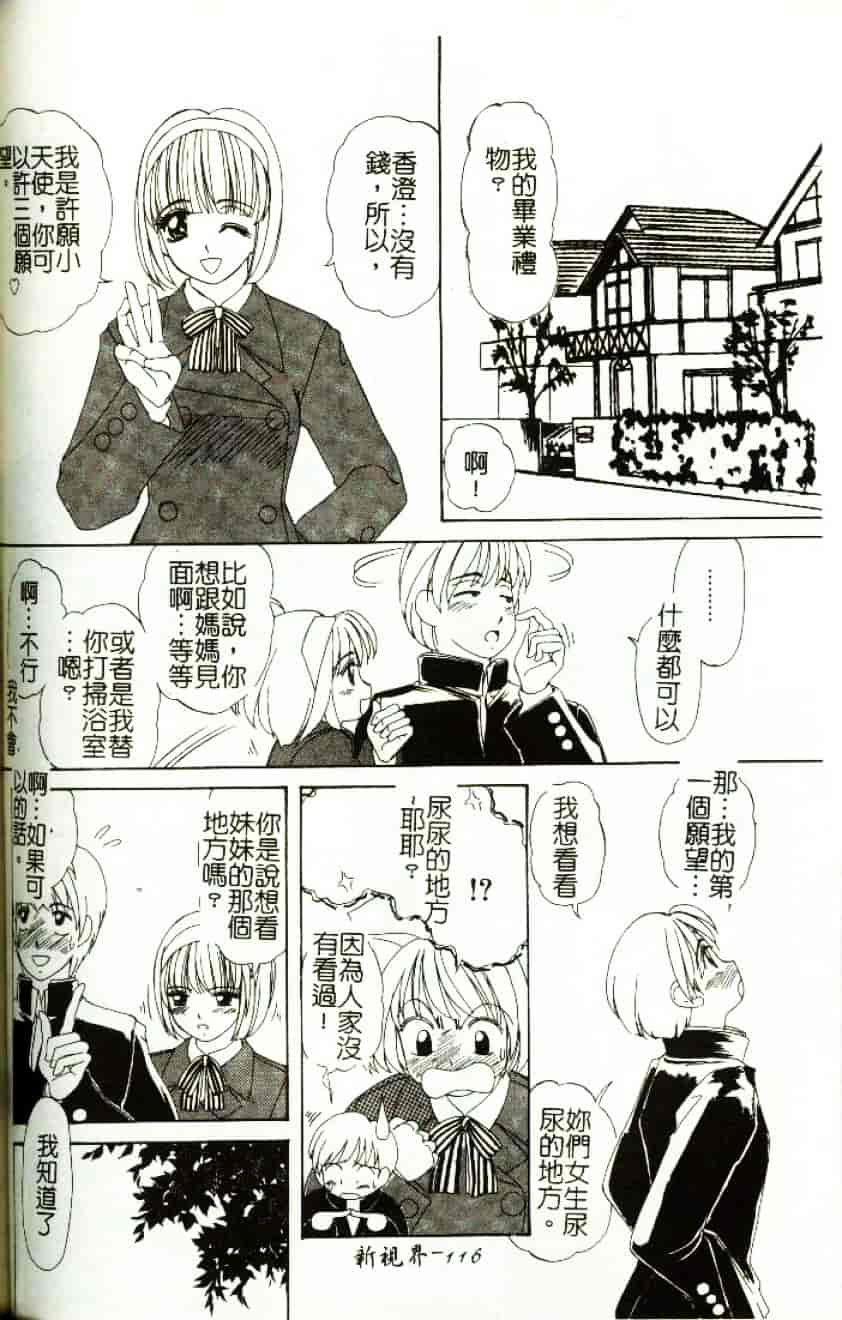 [街樹るる] 禁色少女_第6集