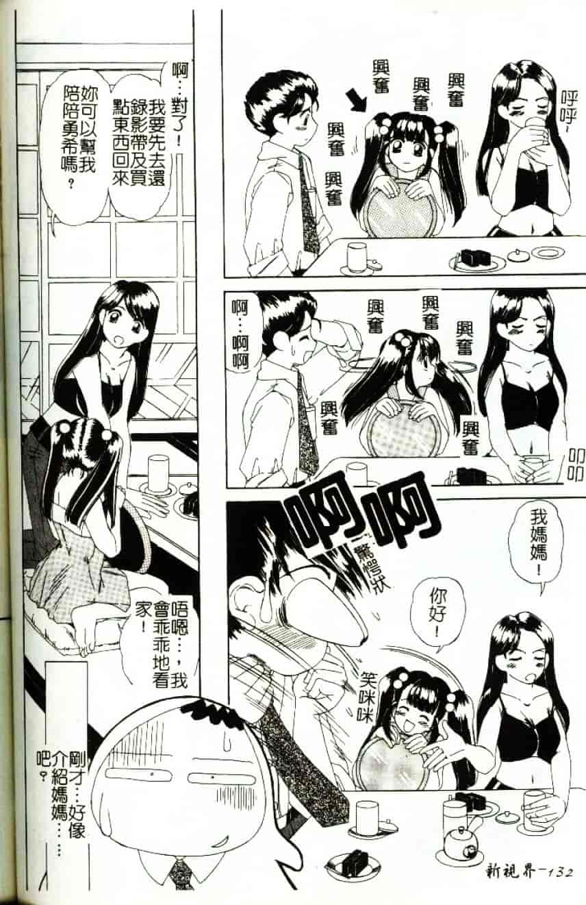 [街樹るる] 禁色少女_第7集