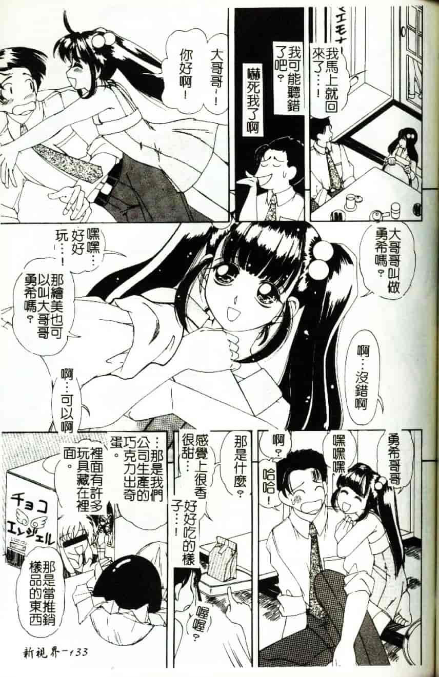 [街樹るる] 禁色少女_第7集