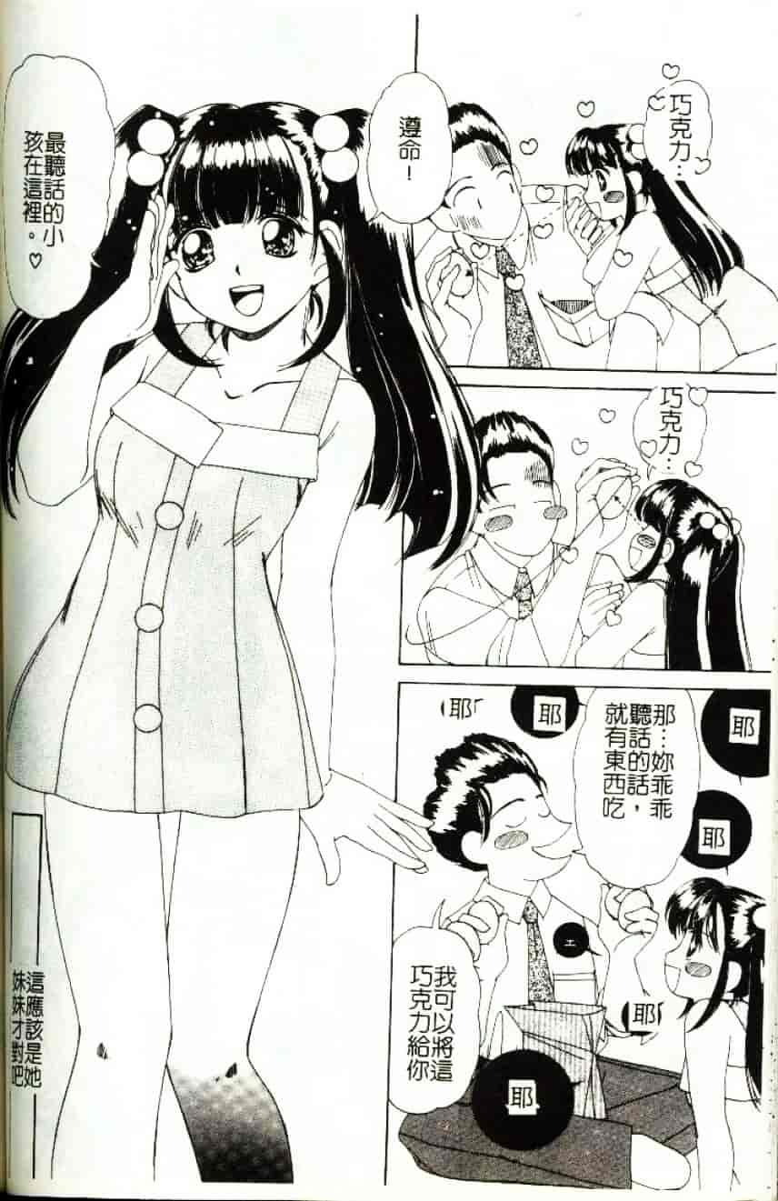 [街樹るる] 禁色少女_第7集