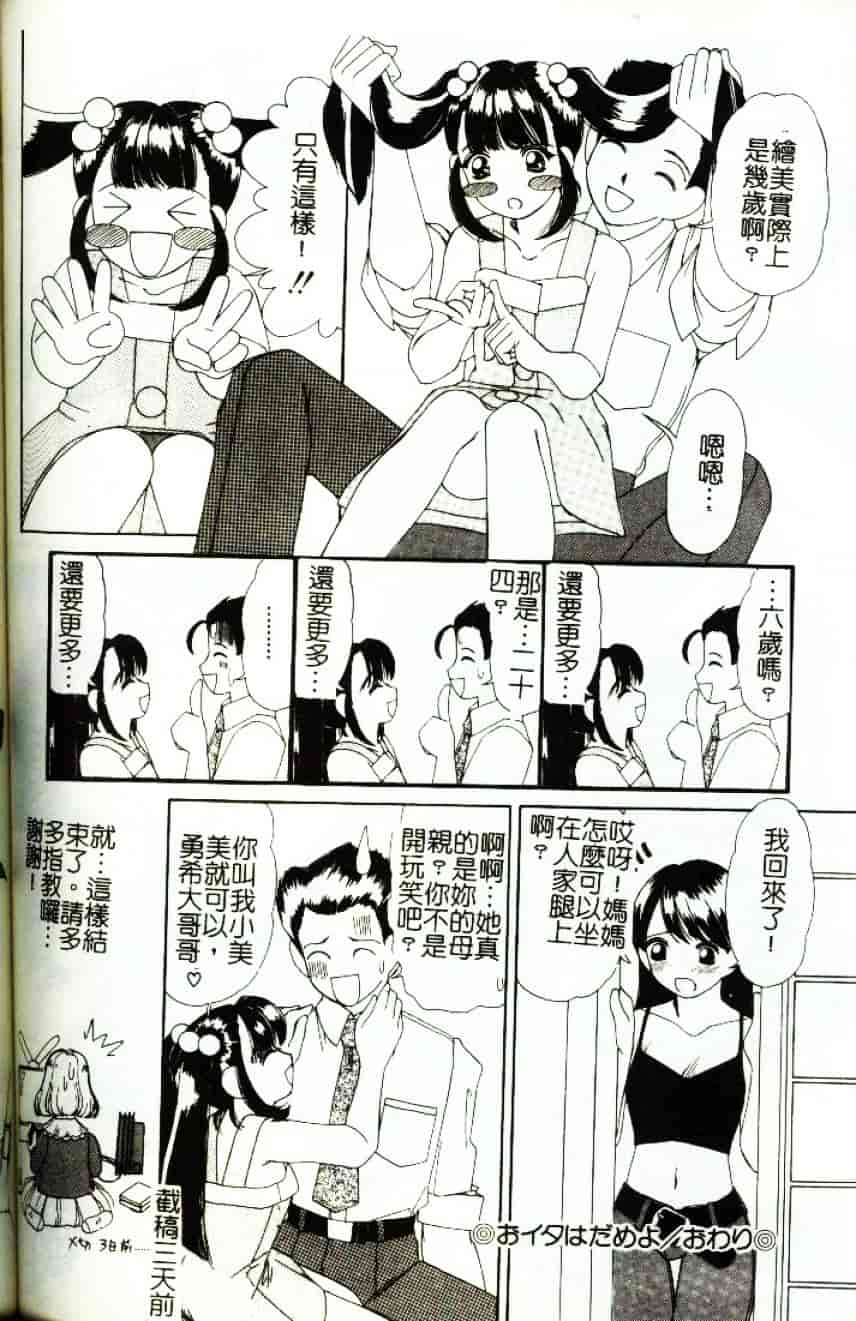 [街樹るる] 禁色少女_第8集