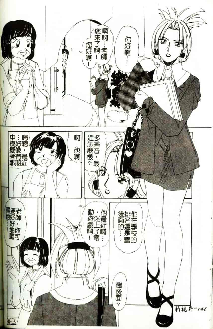 [街樹るる] 禁色少女_第8集