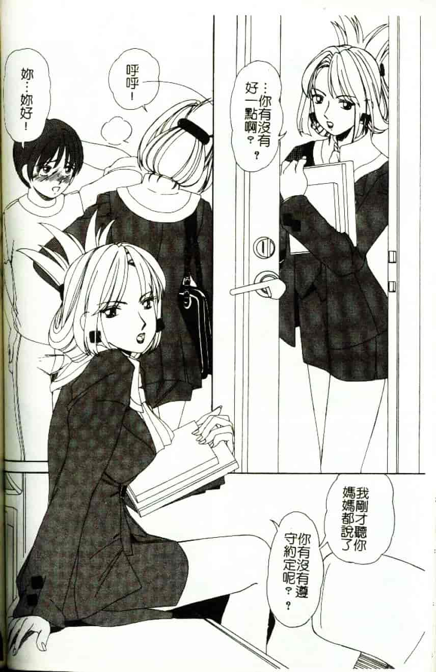 [街樹るる] 禁色少女_第8集