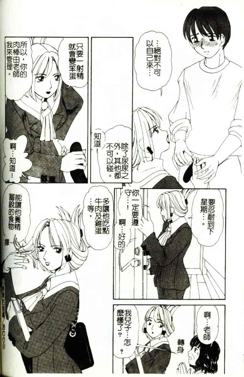 [街樹るる] 禁色少女_第9集