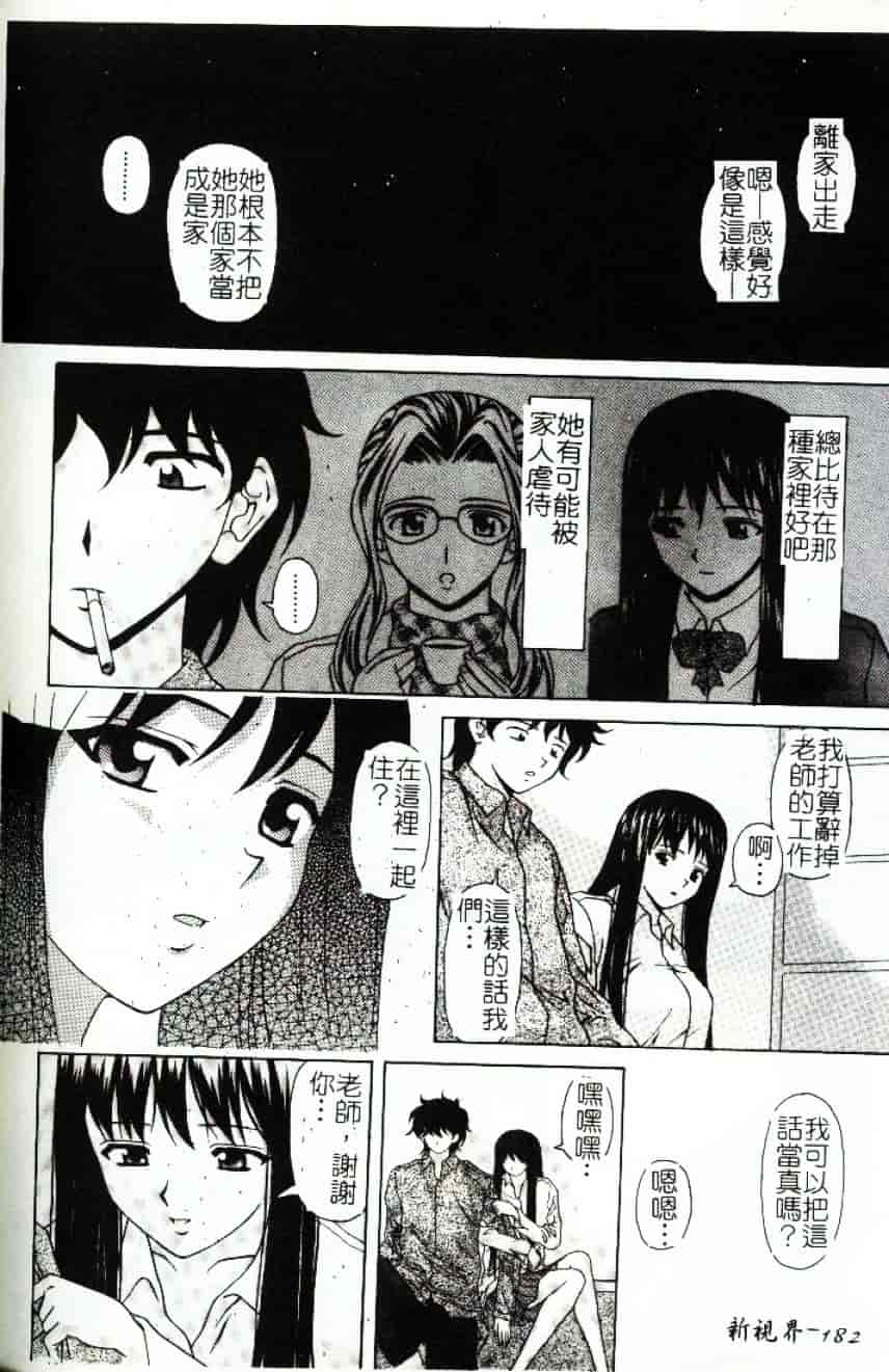 [街樹るる] 禁色少女_第10集