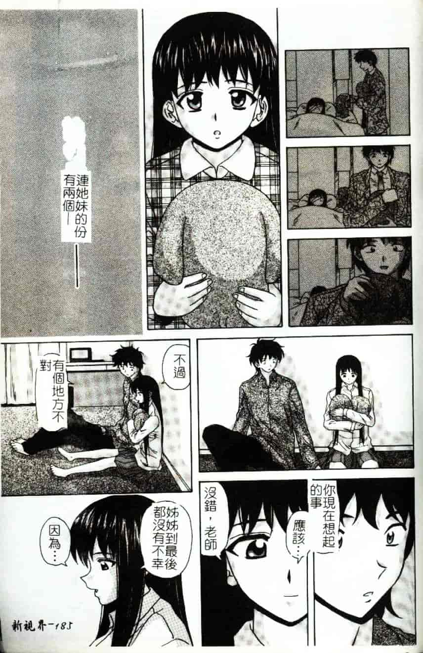 [街樹るる] 禁色少女_第10集