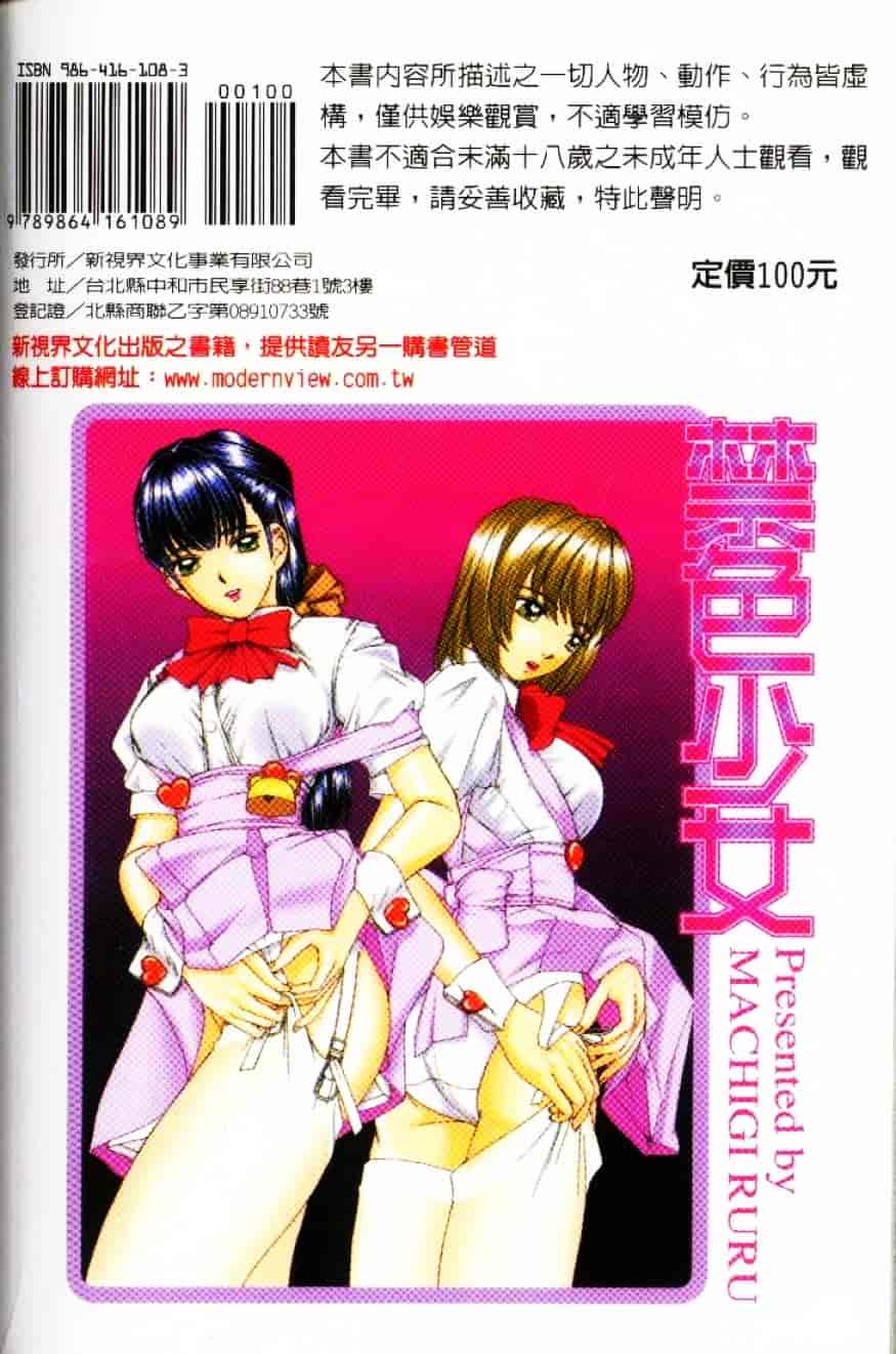 [街樹るる] 禁色少女_第10集