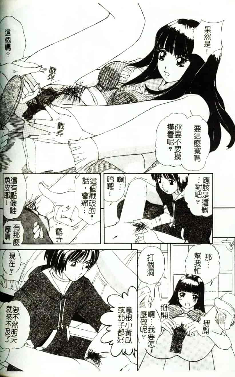 [街樹るる] 禁色少女_第2集
