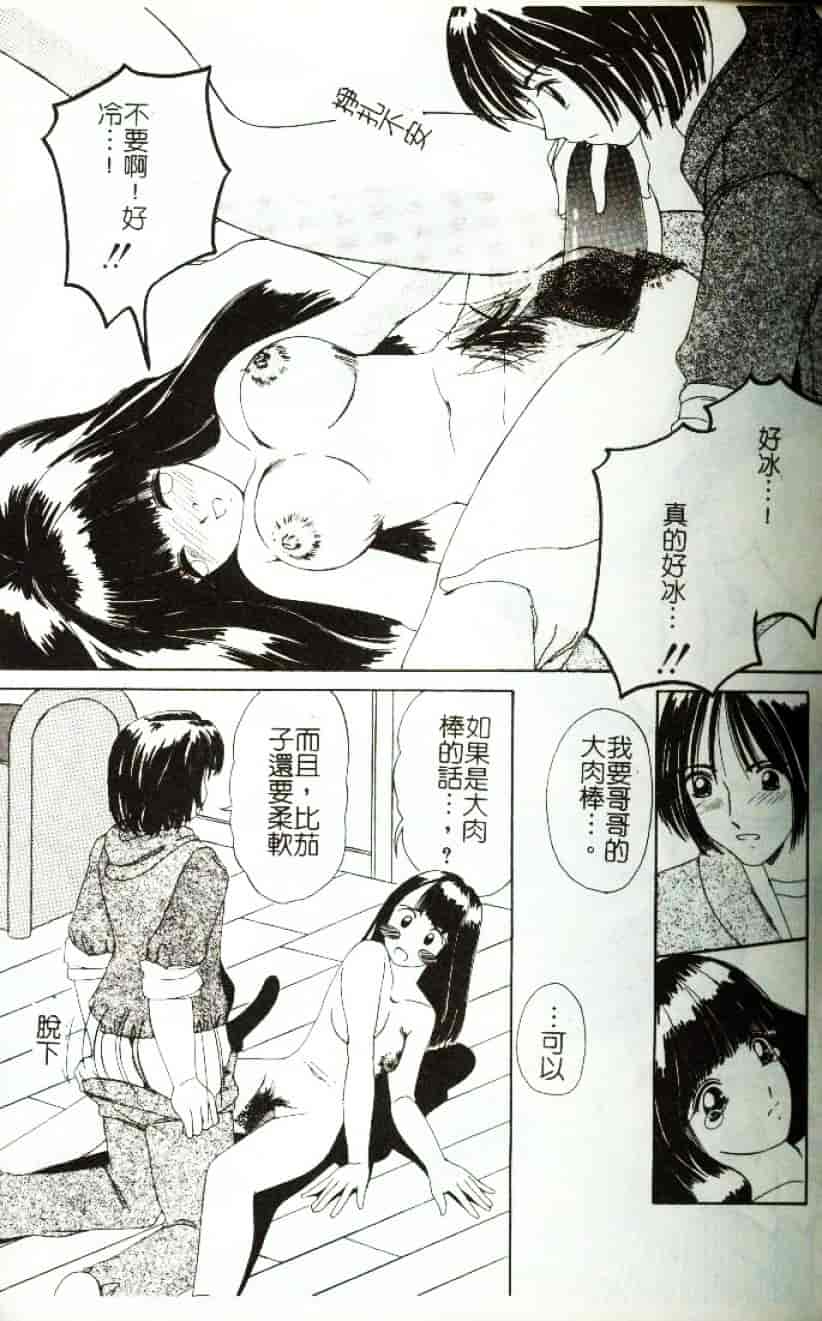 [街樹るる] 禁色少女_第2集