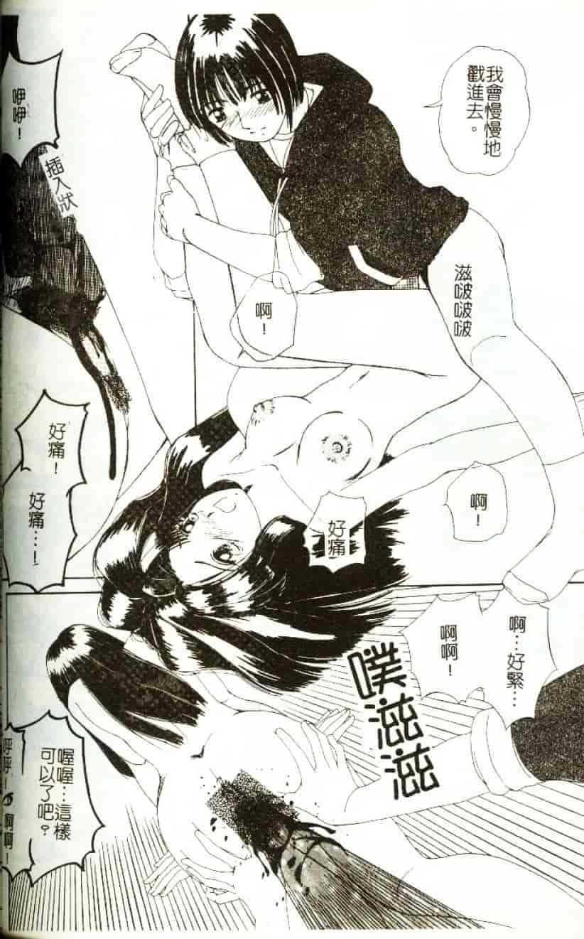 [街樹るる] 禁色少女_第2集