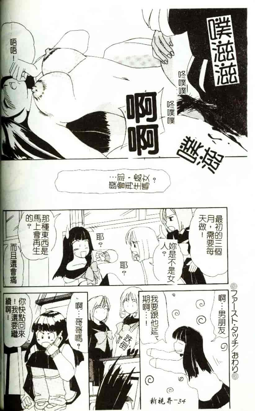 [街樹るる] 禁色少女_第2集