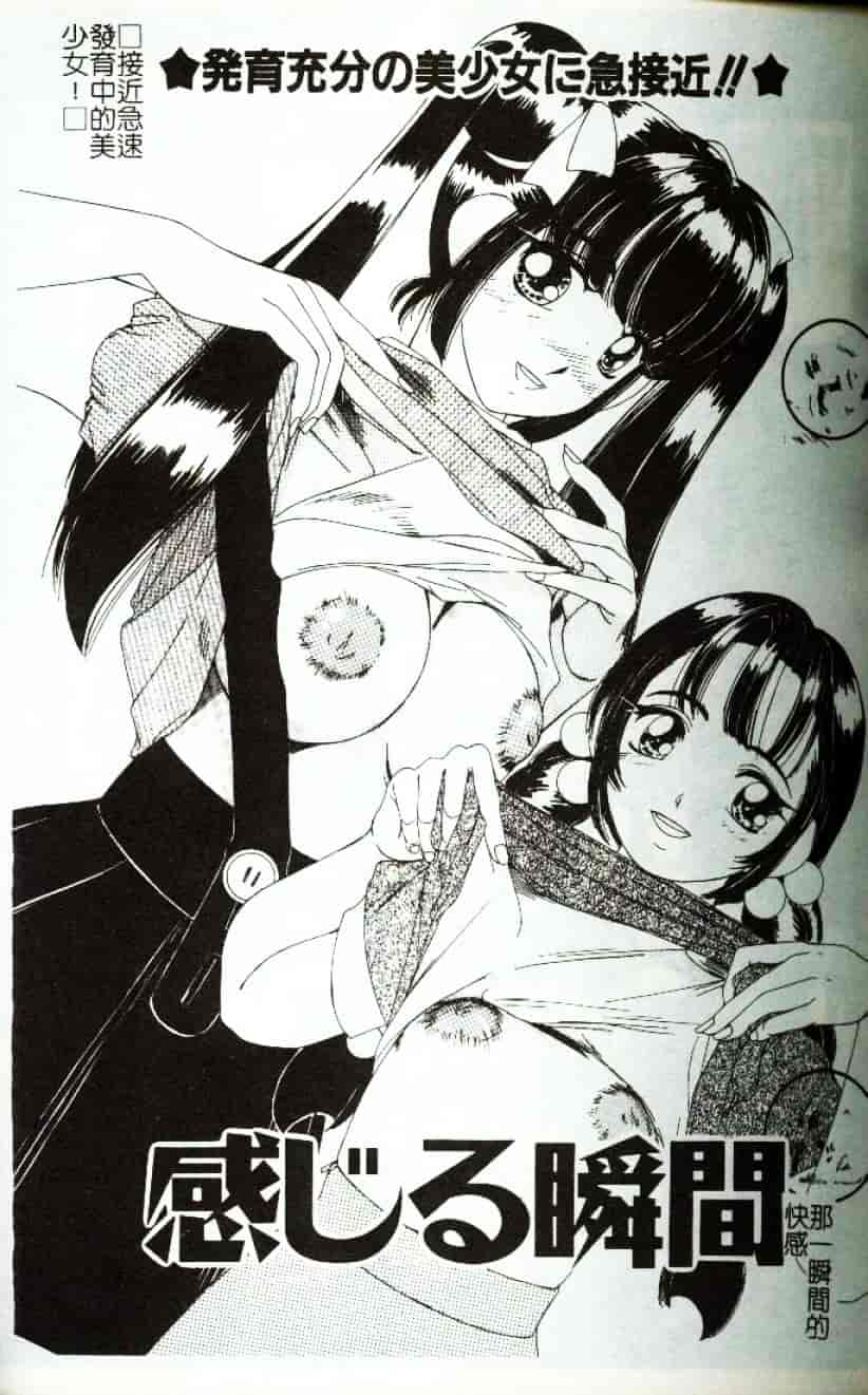 [街樹るる] 禁色少女_第2集