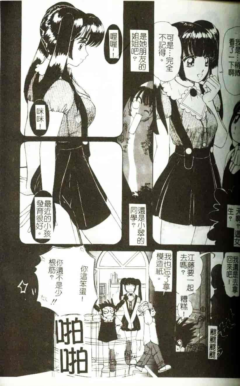[街樹るる] 禁色少女_第2集