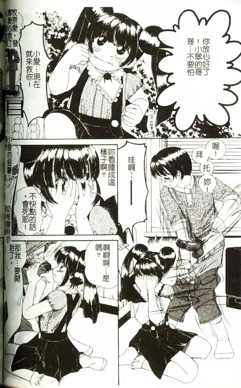 [街樹るる] 禁色少女_第3集