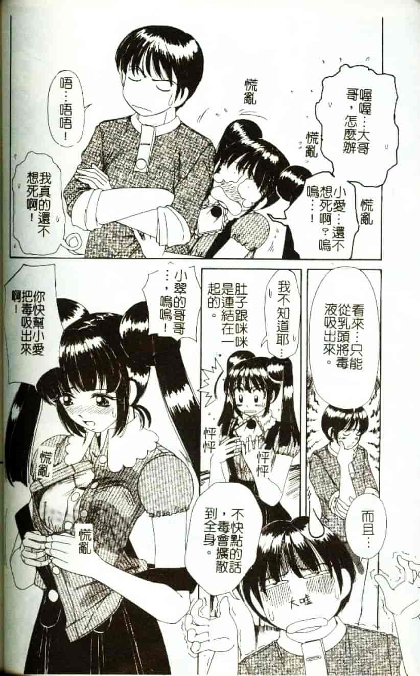 [街樹るる] 禁色少女_第3集