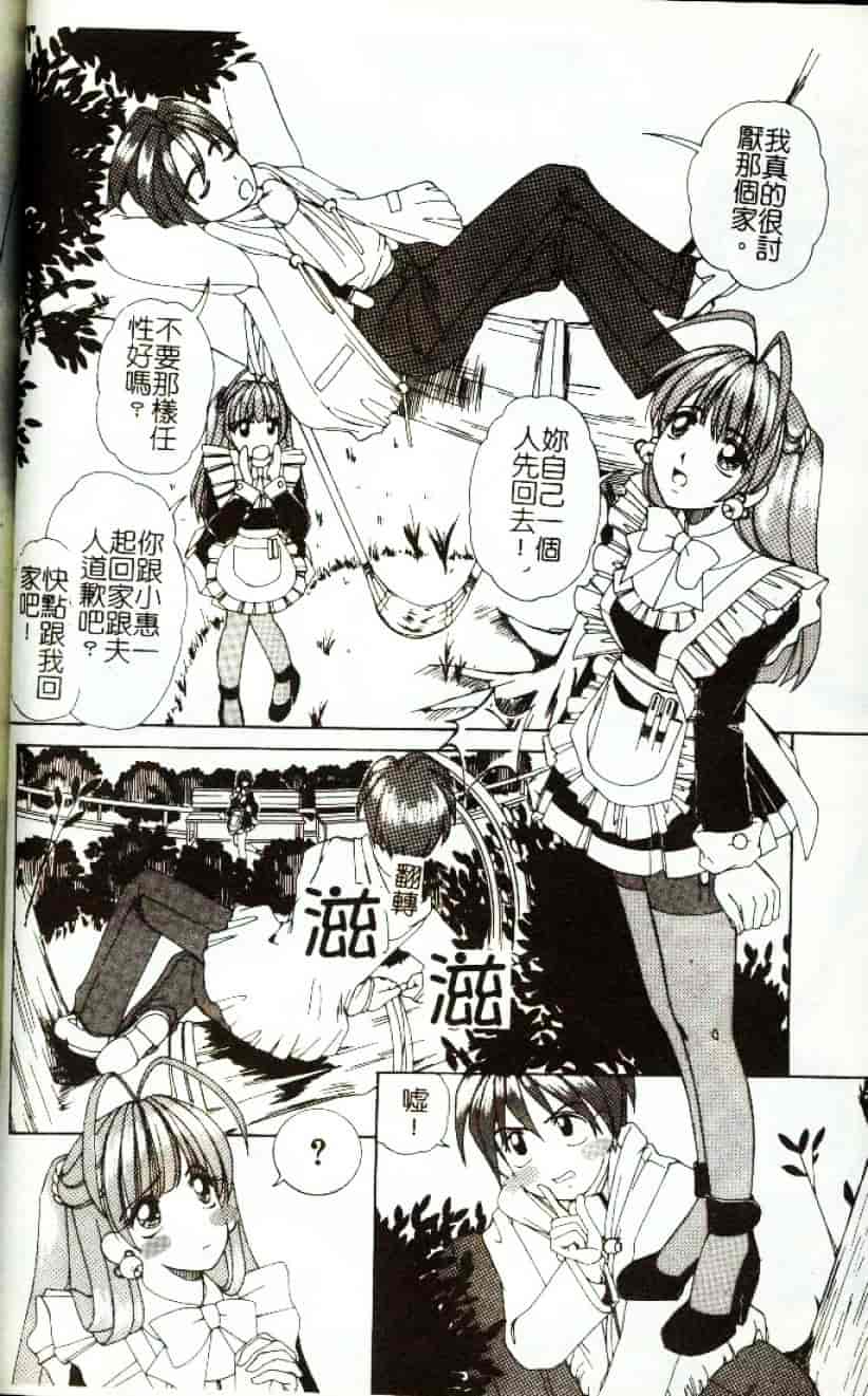 [街樹るる] 禁色少女_第3集
