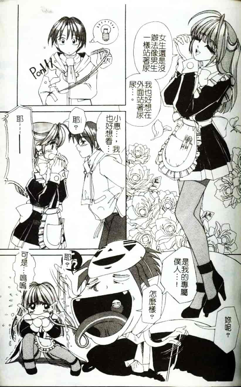 [街樹るる] 禁色少女_第3集