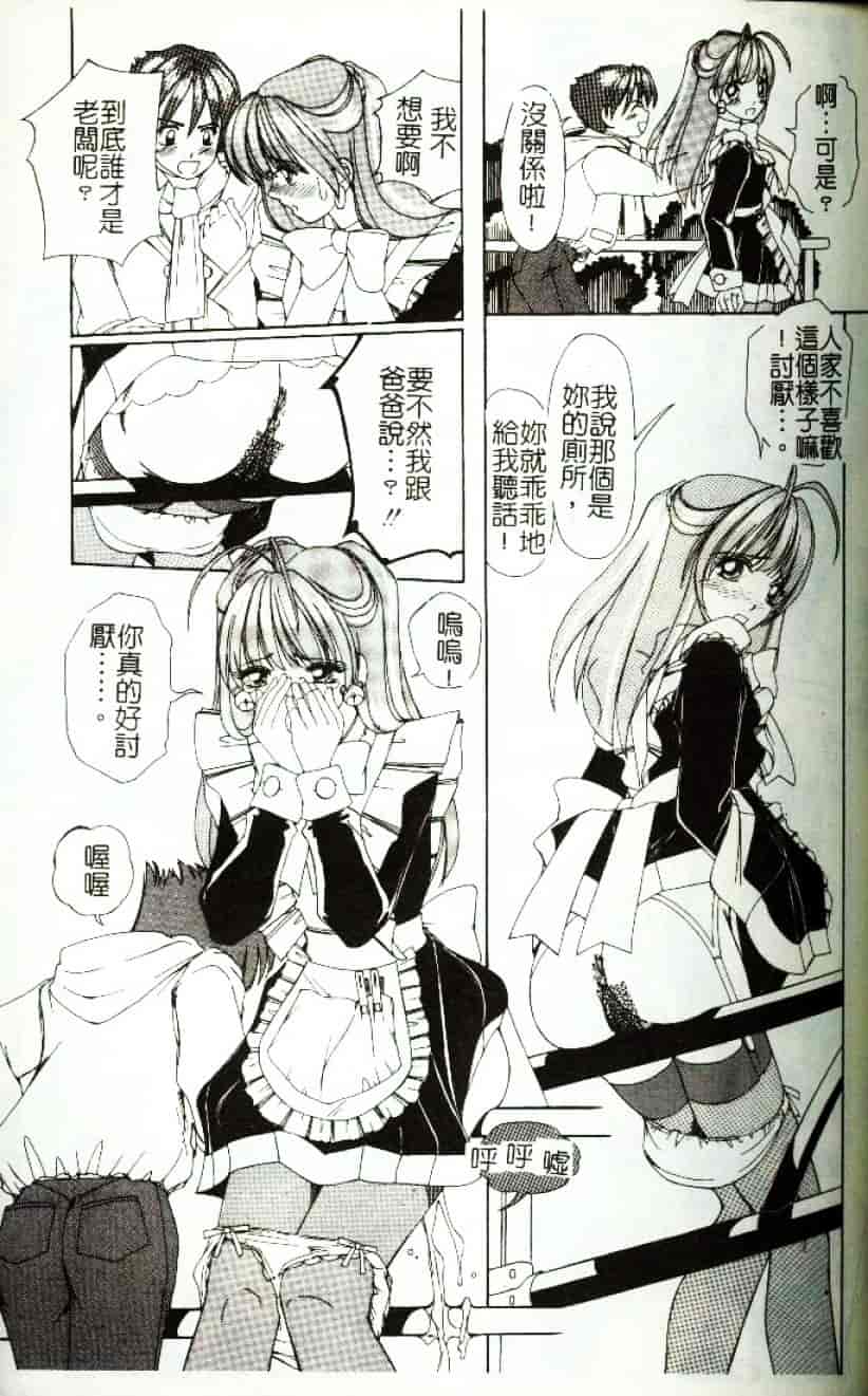 [街樹るる] 禁色少女_第3集