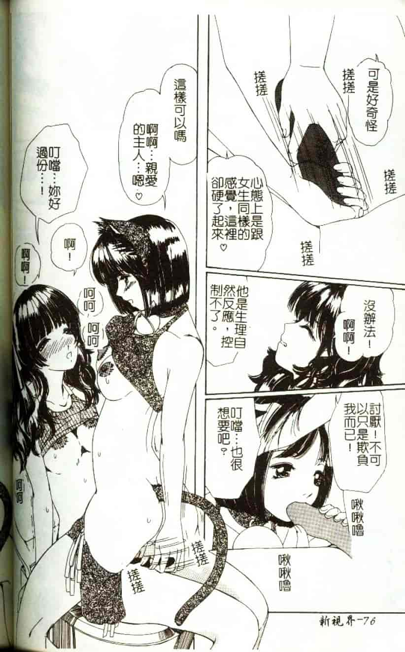 [街樹るる] 禁色少女_第4集