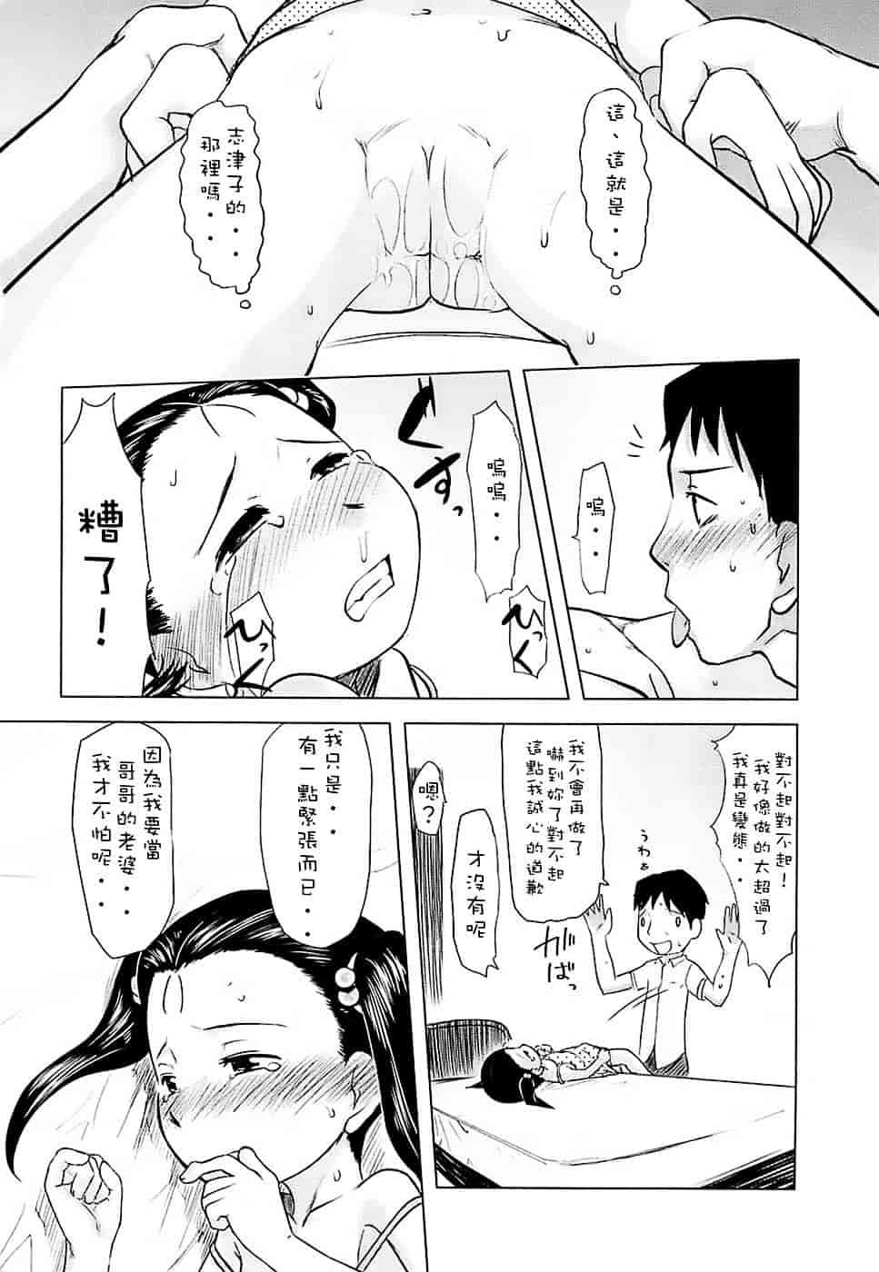 [裏次郎] ひよこのたまご_第6集