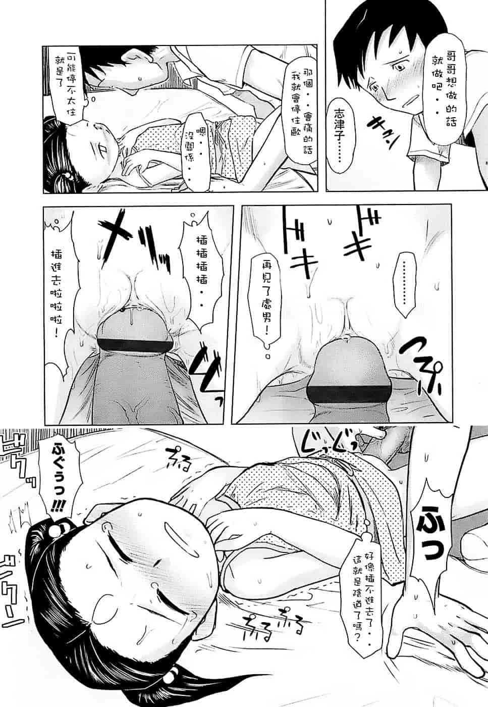 [裏次郎] ひよこのたまご_第6集