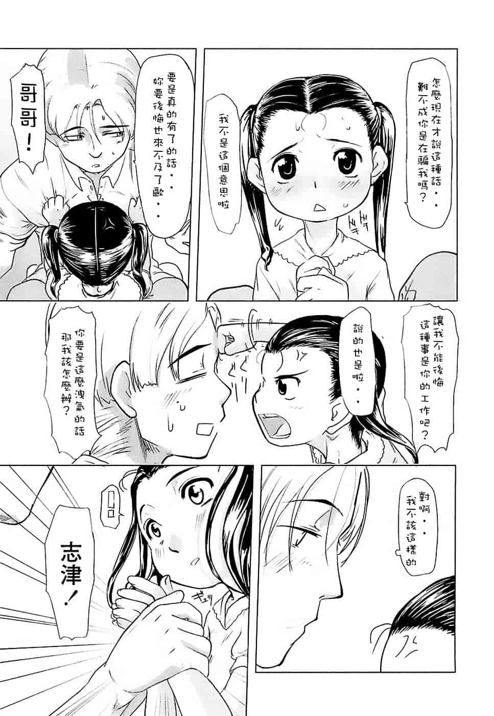 [裏次郎] ひよこのたまご_第1集