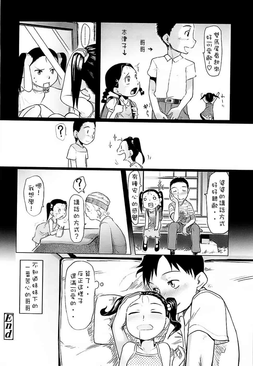 [裏次郎] ひよこのたまご_第6集