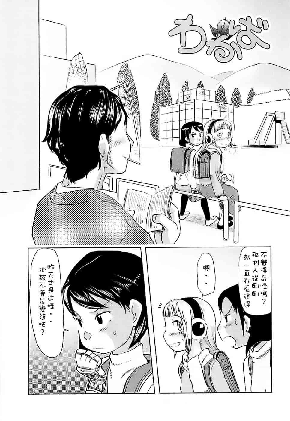 [裏次郎] ひよこのたまご_第6集