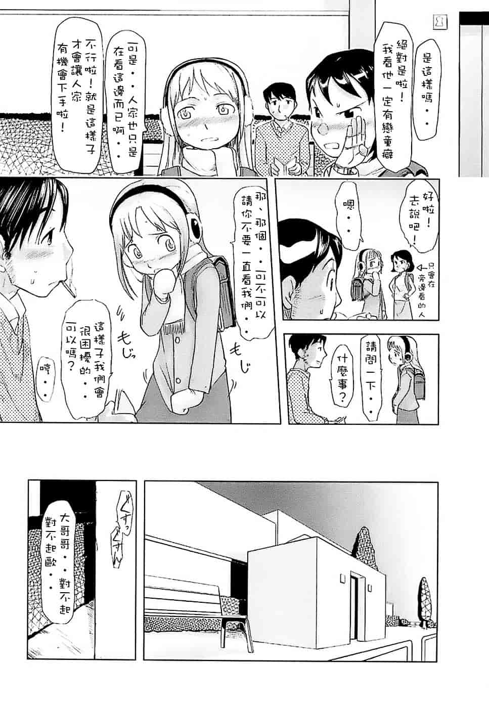 [裏次郎] ひよこのたまご_第6集