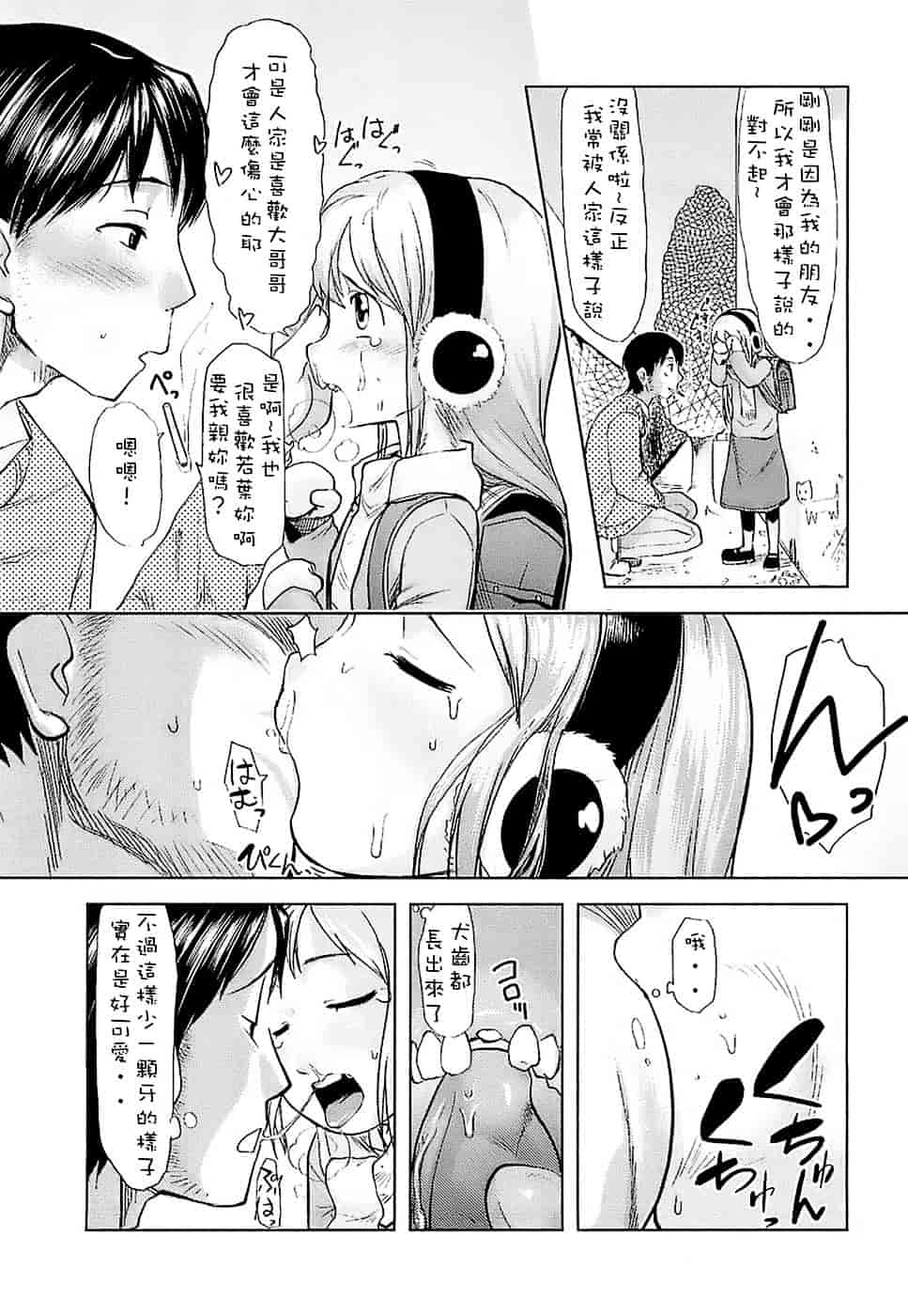 [裏次郎] ひよこのたまご_第6集