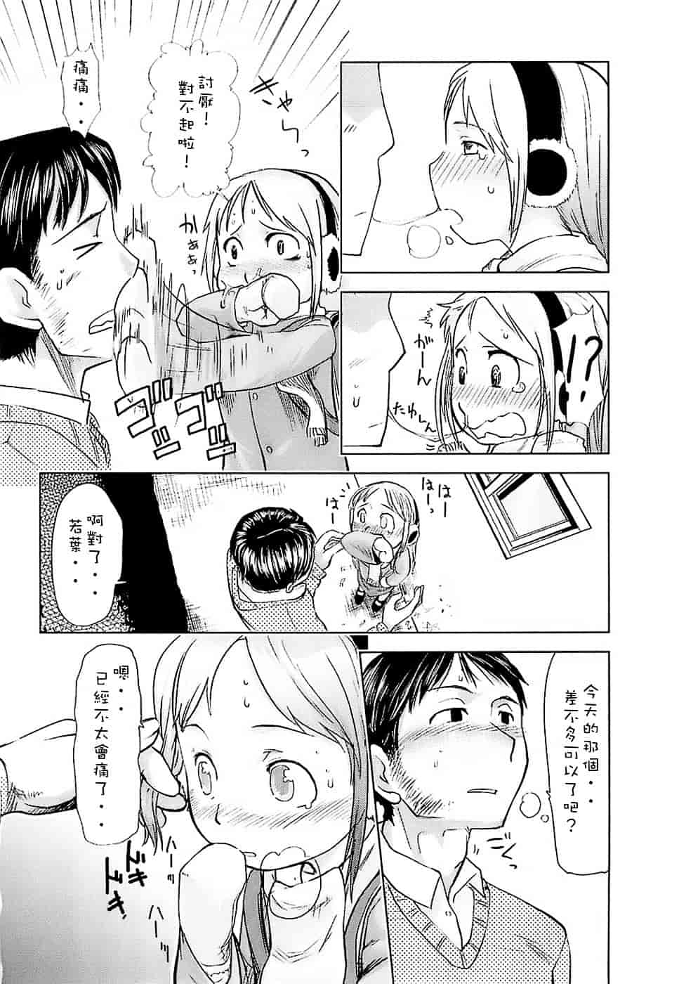 [裏次郎] ひよこのたまご_第6集