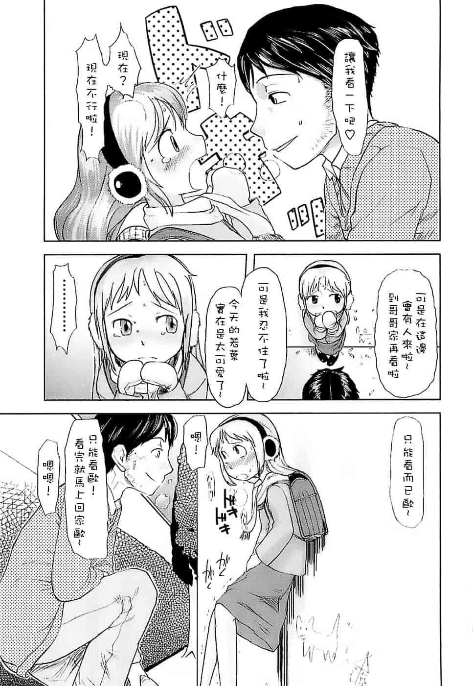 [裏次郎] ひよこのたまご_第6集