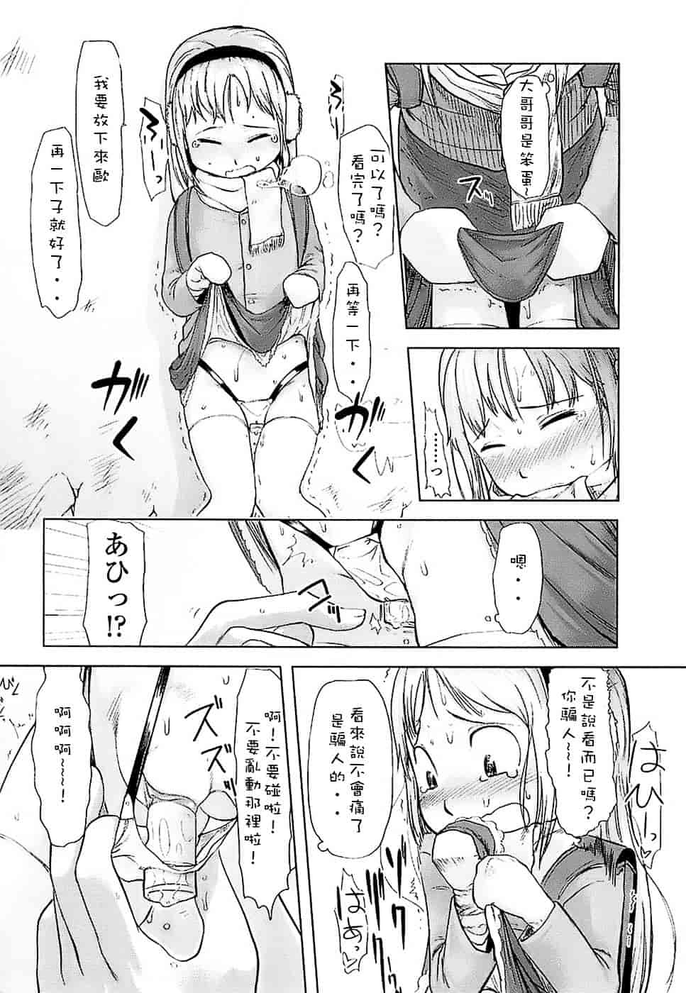 [裏次郎] ひよこのたまご_第6集
